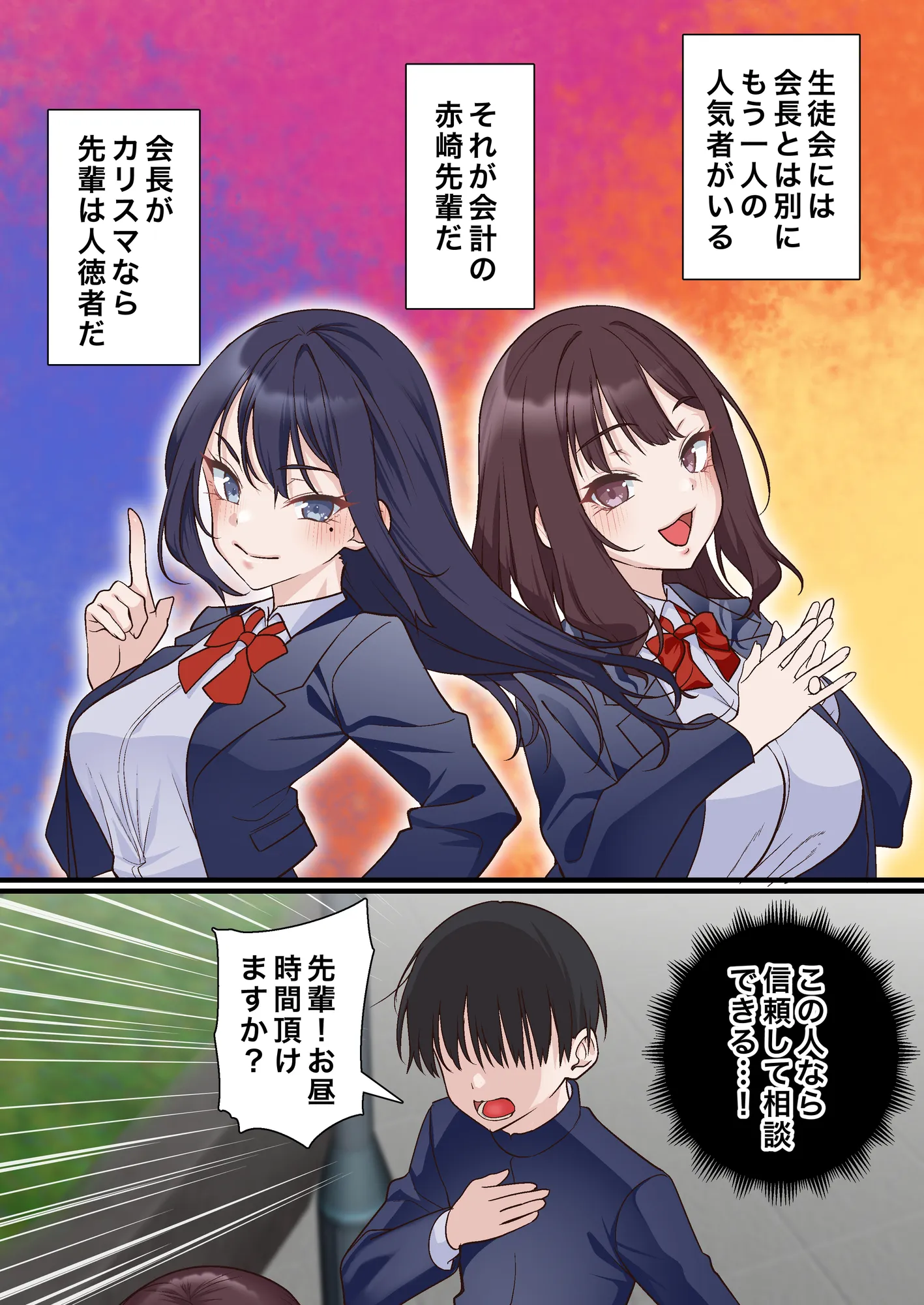 催●チャラ男と寝取られ生徒会 NTR2 - 7ページ