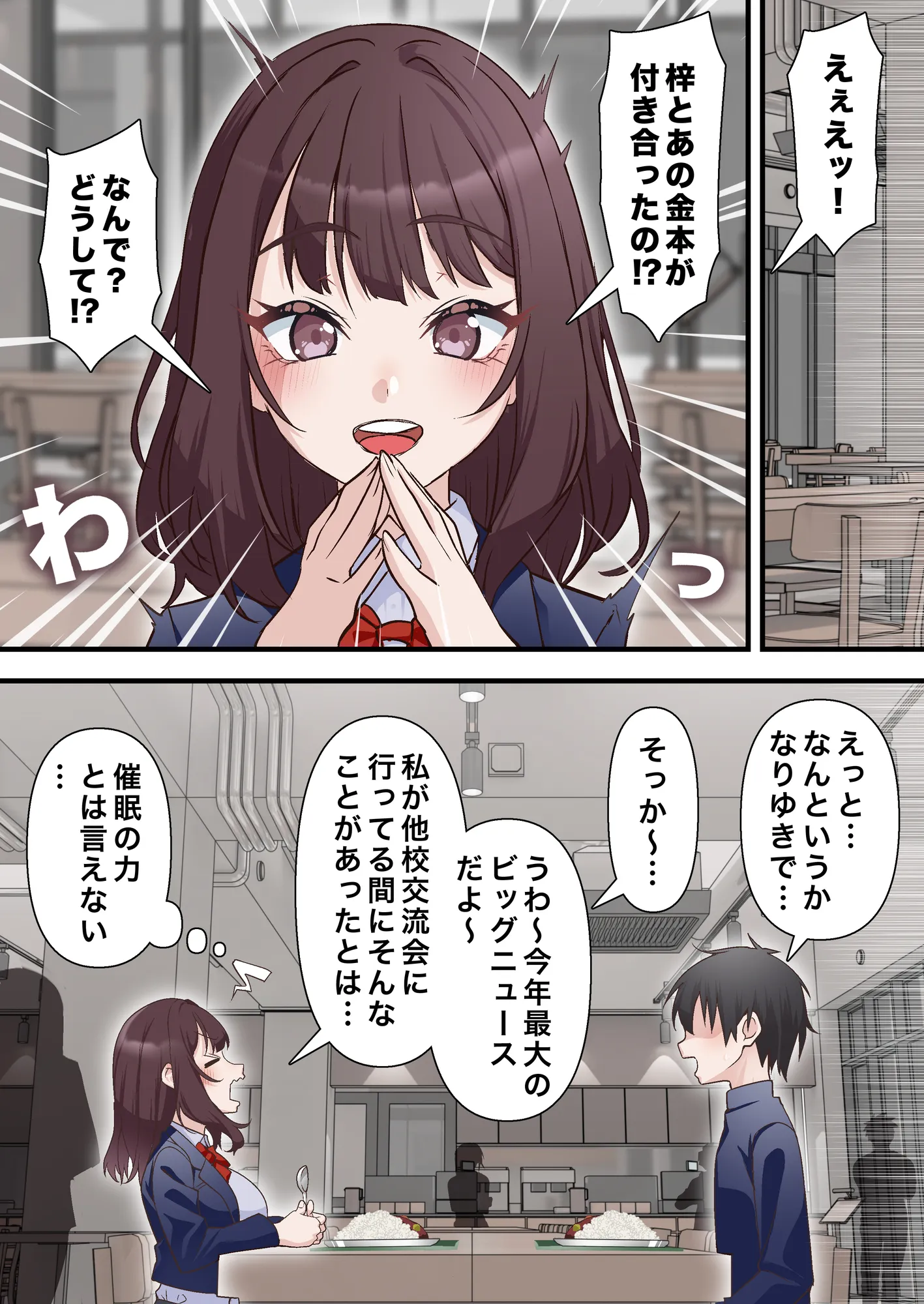 催●チャラ男と寝取られ生徒会 NTR2 - 8ページ