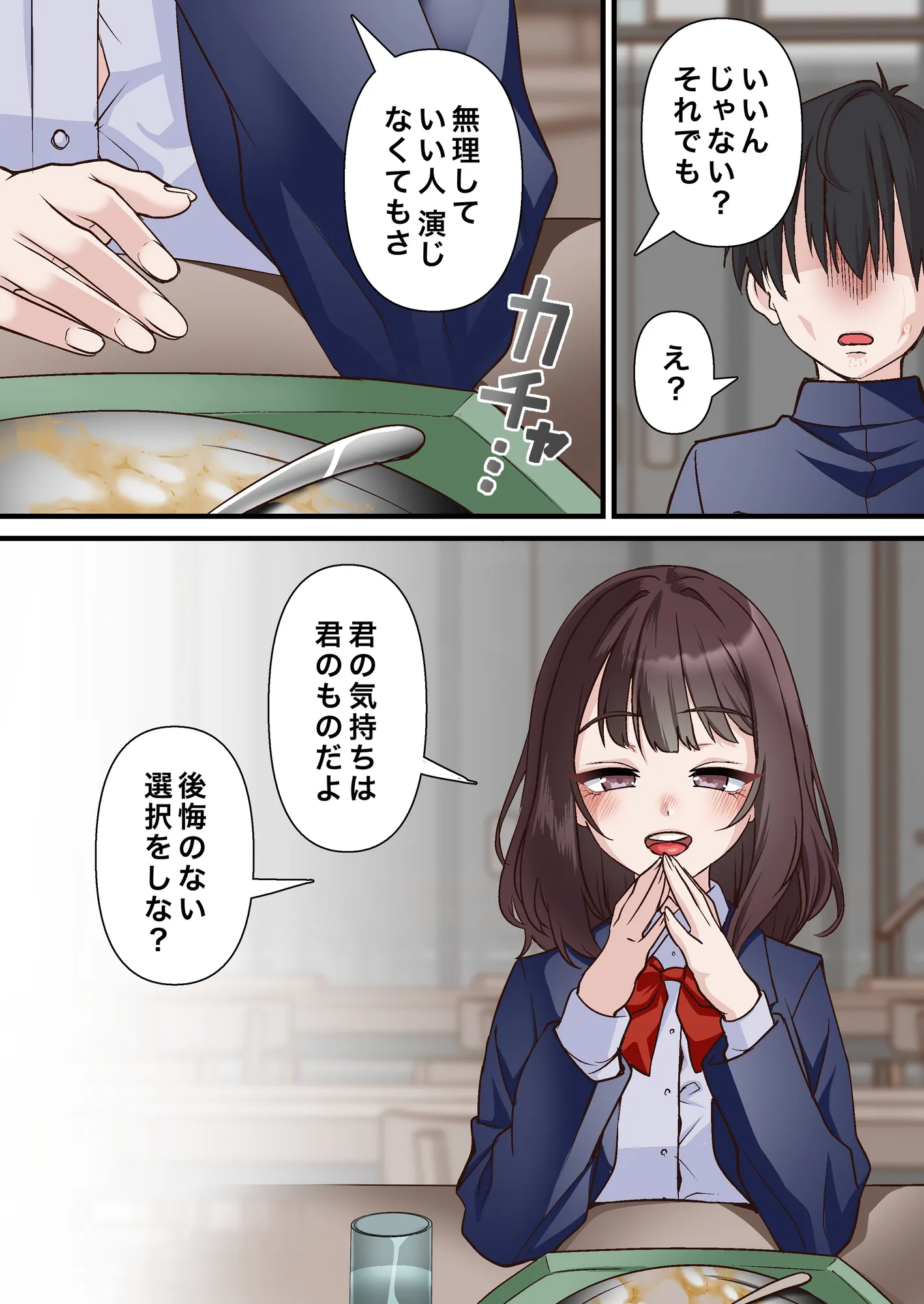 催●チャラ男と寝取られ生徒会 NTR2 - 10ページ