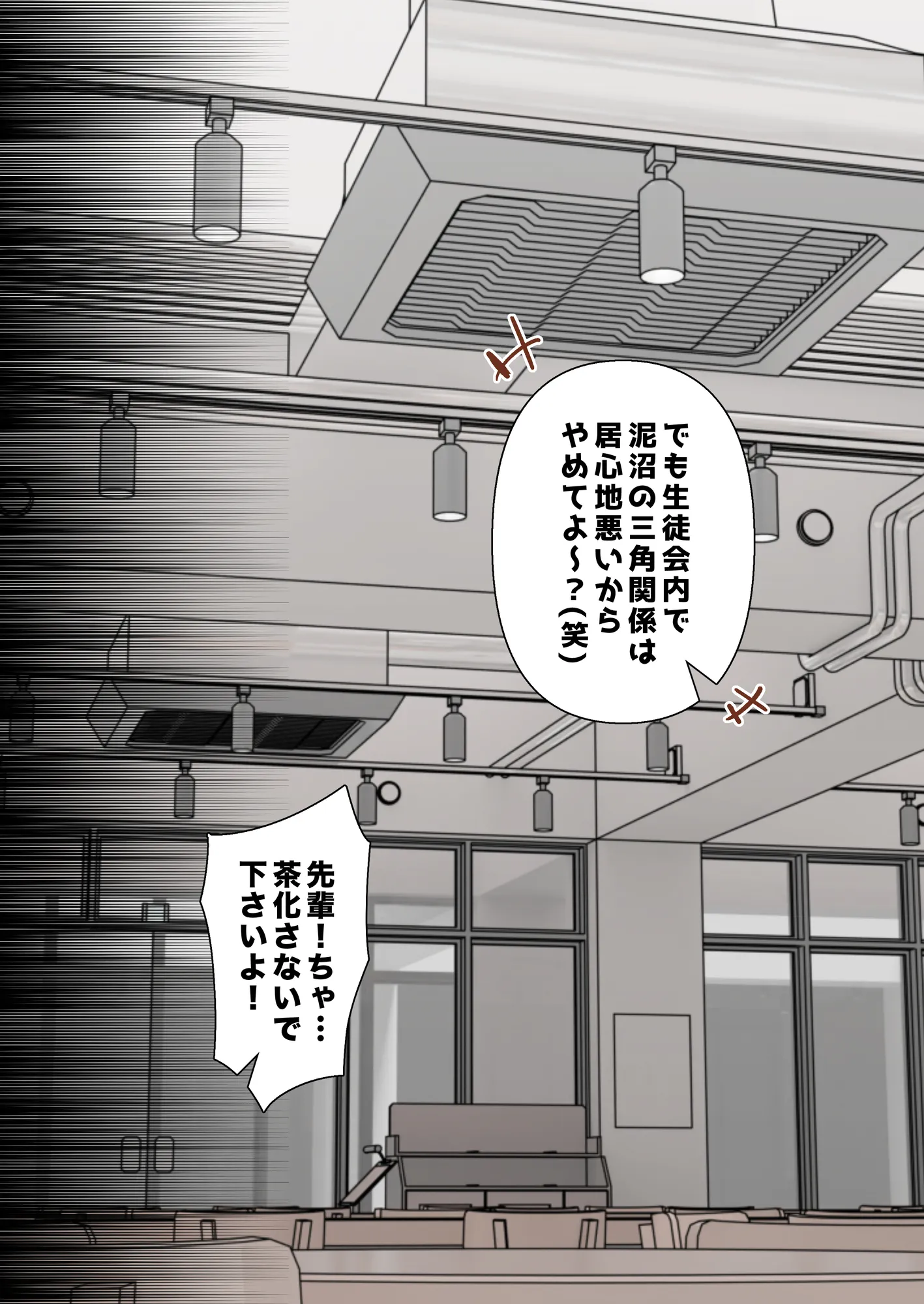 催●チャラ男と寝取られ生徒会 NTR2 - 11ページ