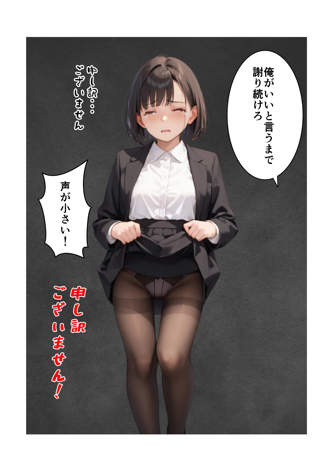 万引きがバレた就活女子が警備員の鬼チンポで淫語肉便器へと堕とされる話 - 5ページ