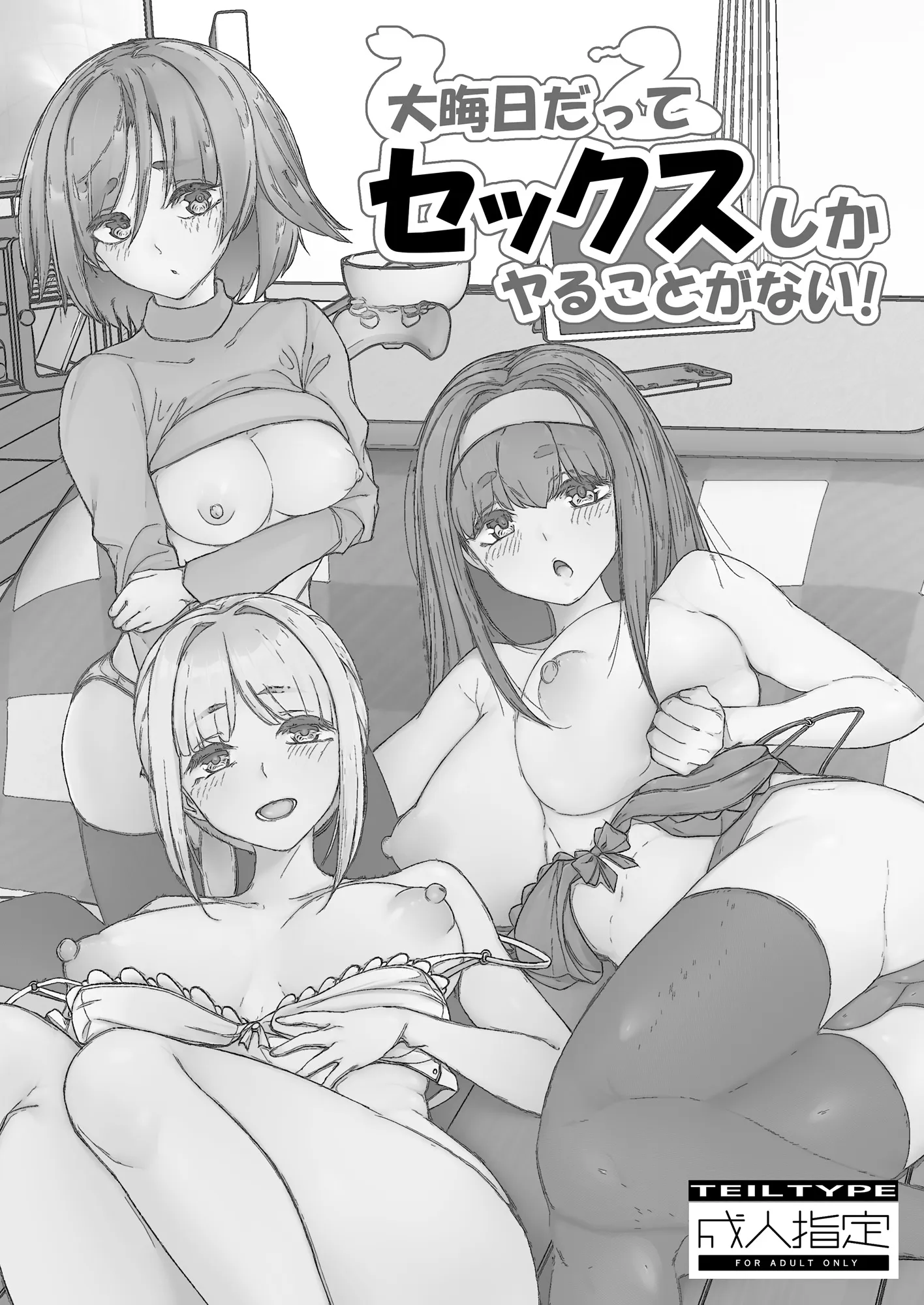 大晦日だってセックスしかヤることがない！ - 2ページ