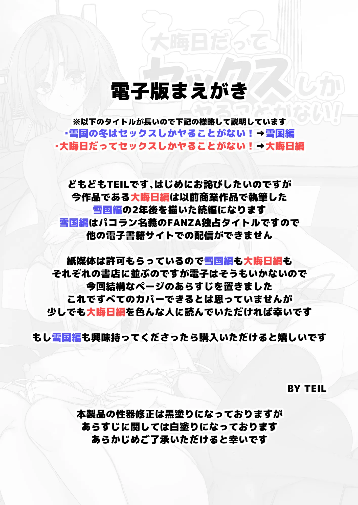 大晦日だってセックスしかヤることがない！ - 3ページ