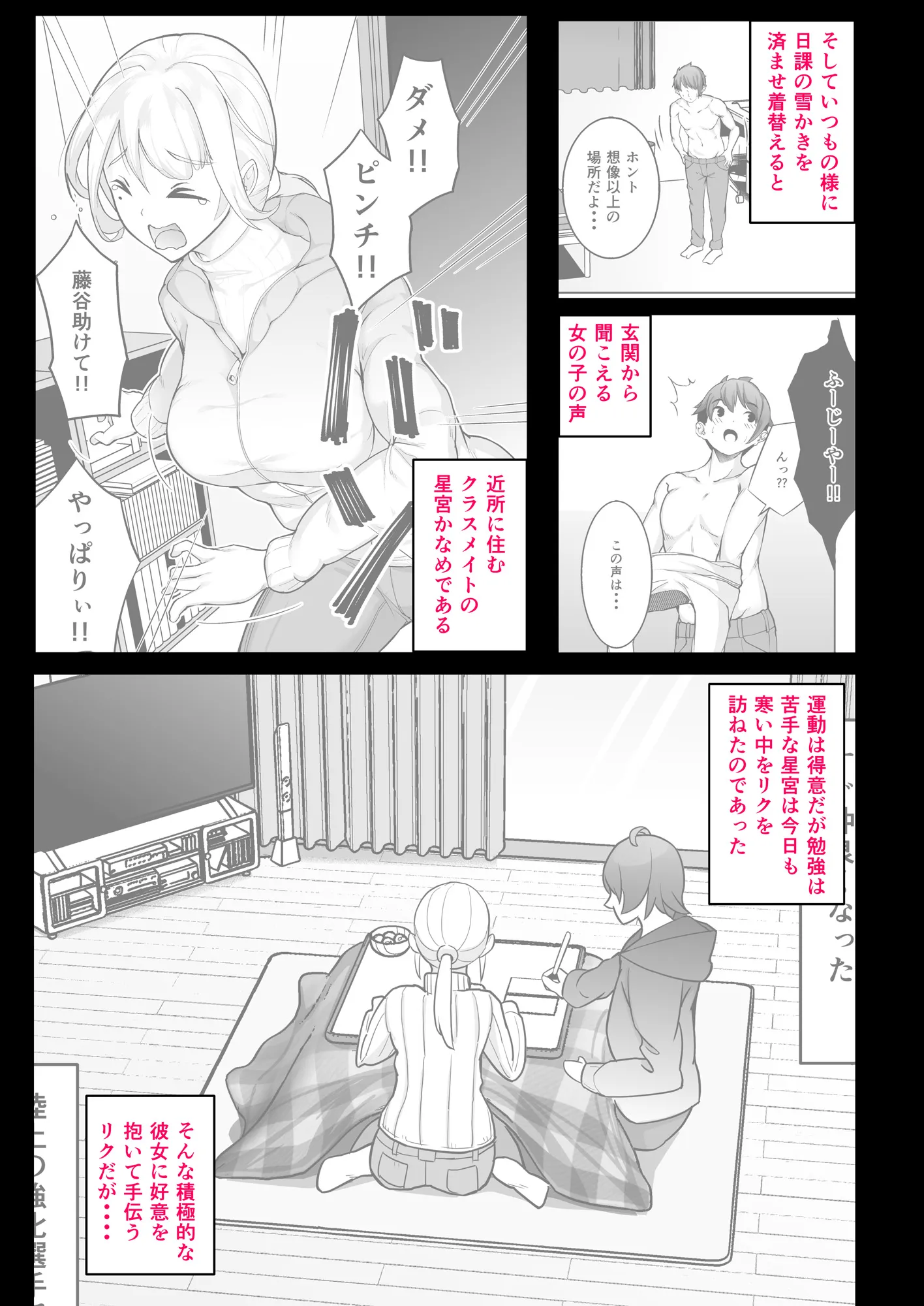 大晦日だってセックスしかヤることがない！ - 5ページ