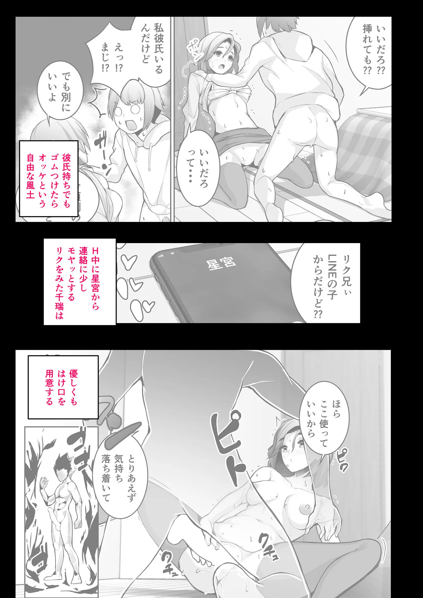 大晦日だってセックスしかヤることがない！ - 17ページ