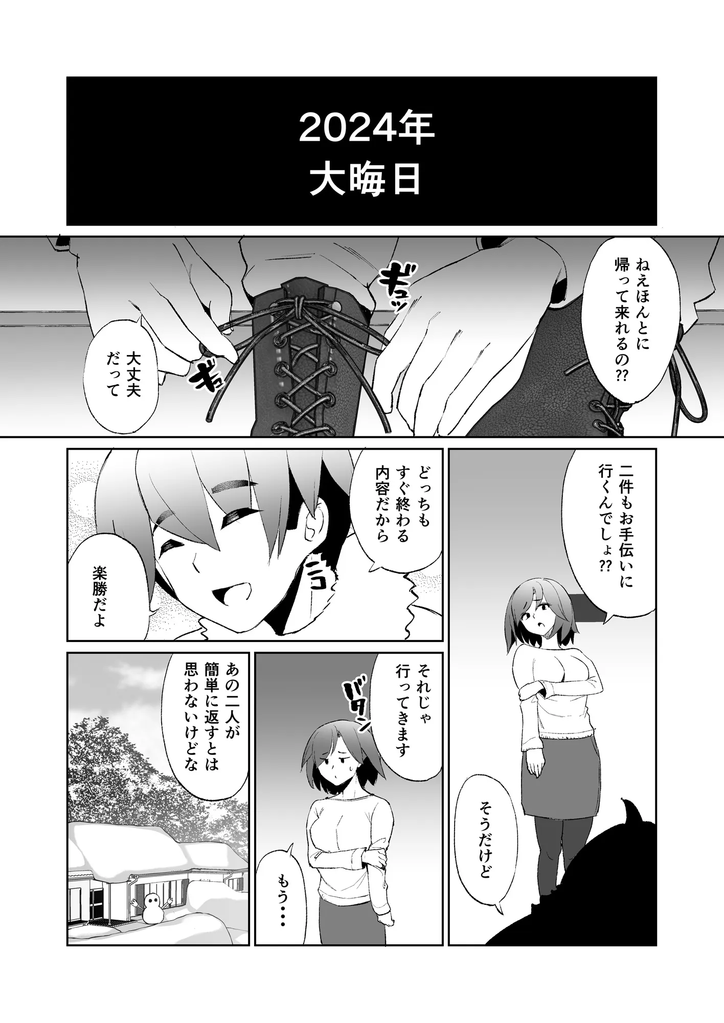 大晦日だってセックスしかヤることがない！ - 19ページ