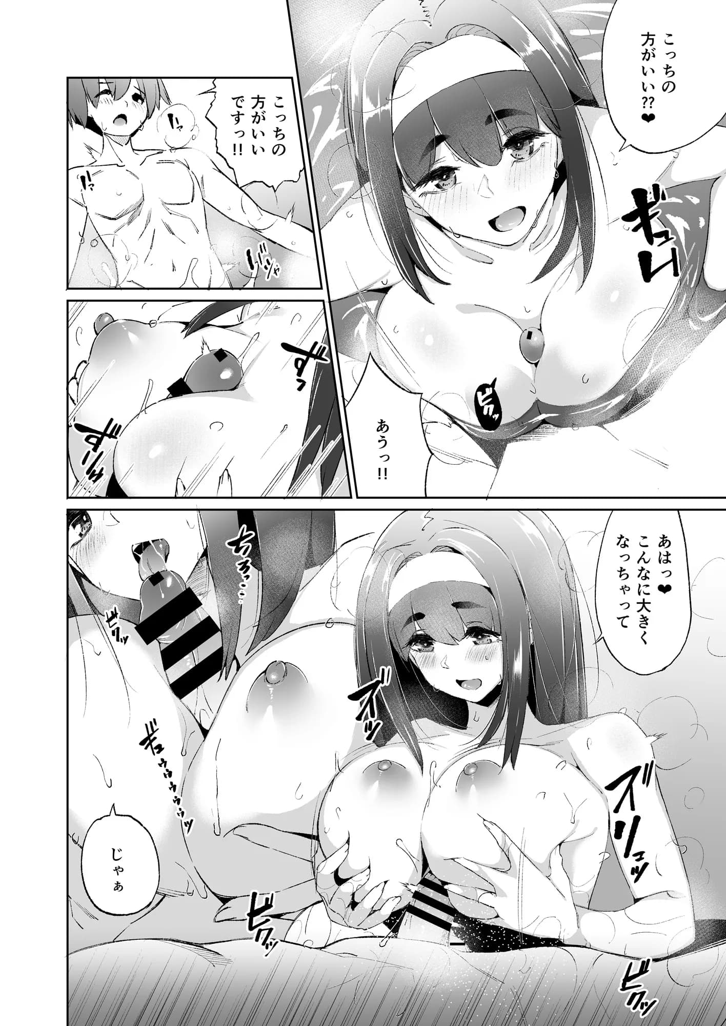 大晦日だってセックスしかヤることがない！ - 21ページ