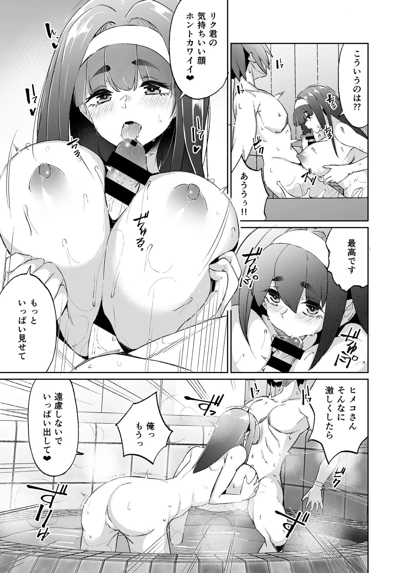 大晦日だってセックスしかヤることがない！ - 22ページ