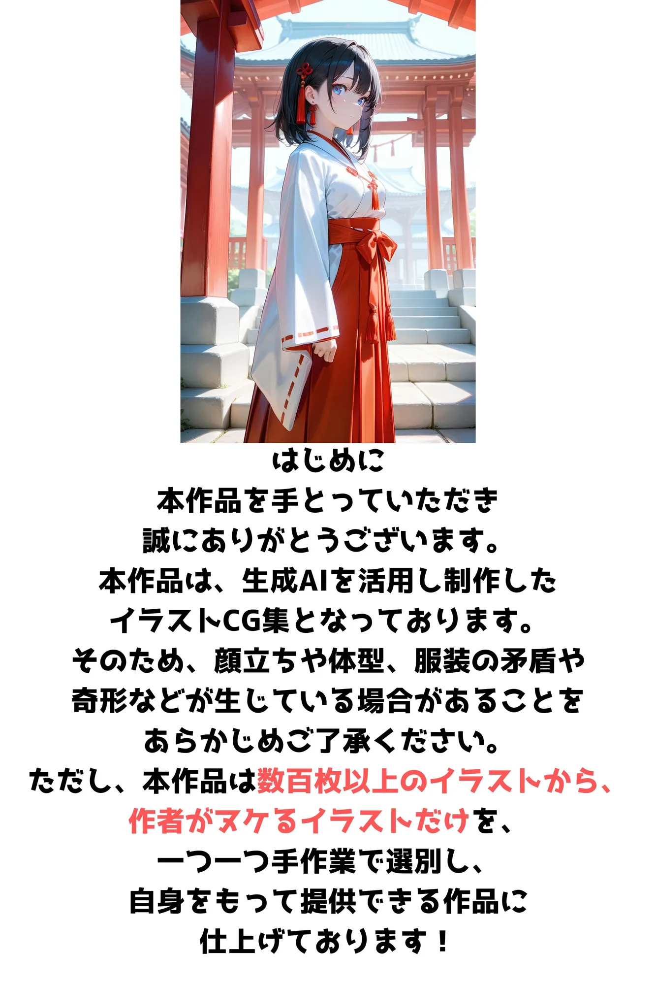 神聖な巫女がチン棒に服従した件【全Pセリフ有】 - 3ページ