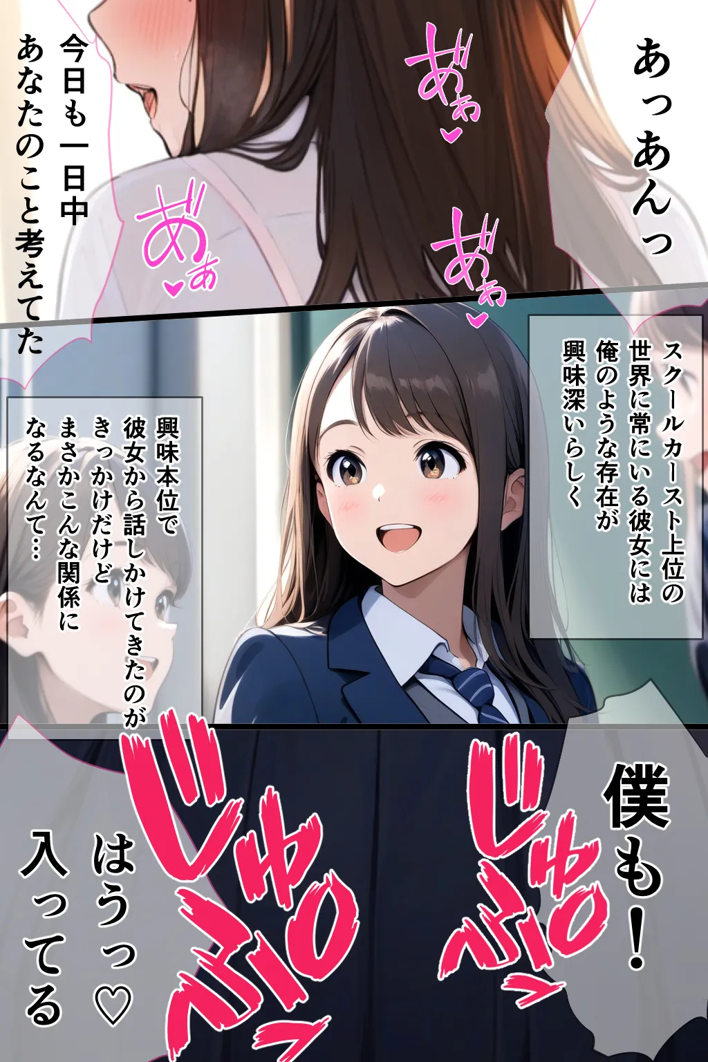 スクールカースト上位J Kと非モテの僕は実はセフレ！でも当然NTRの心配が！？ 「校内恋愛ハマる関係」 - 6ページ