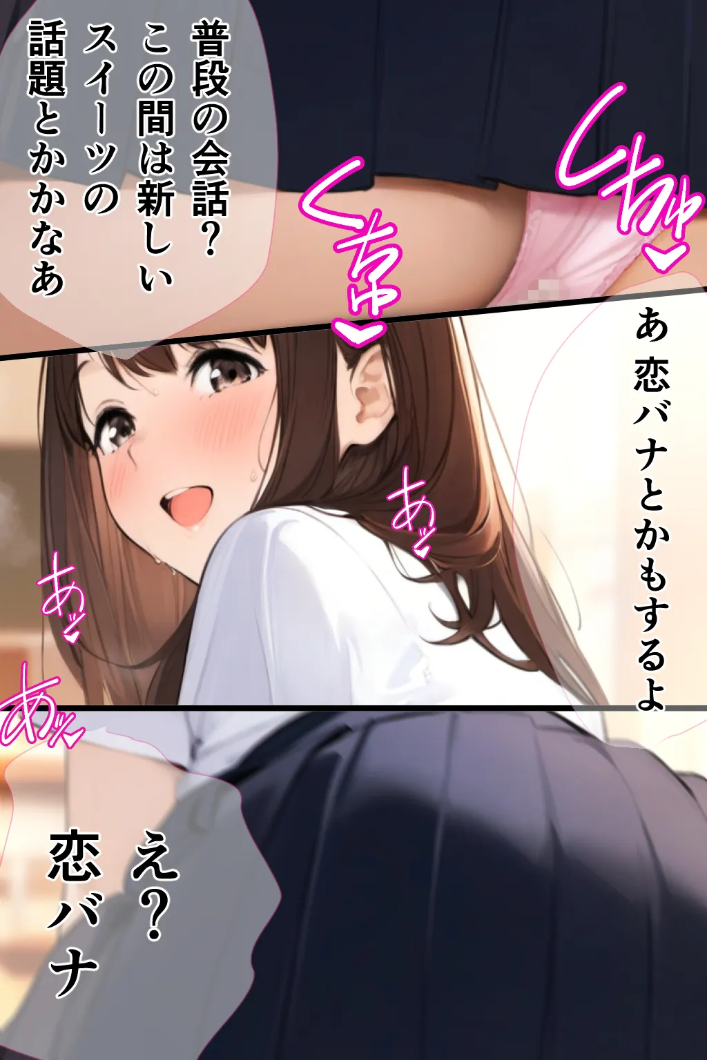 スクールカースト上位J Kと非モテの僕は実はセフレ！でも当然NTRの心配が！？ 「校内恋愛ハマる関係」 - 23ページ