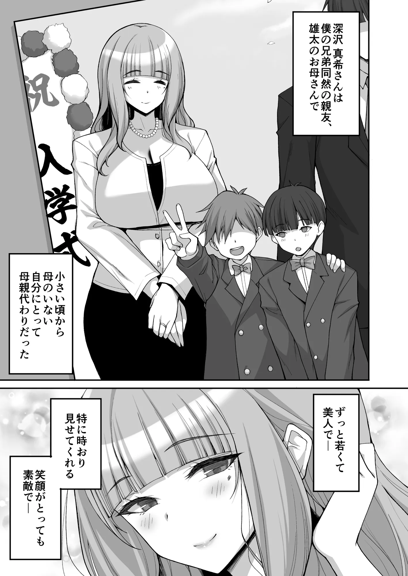 初恋の爆乳友ママが やさしく性の手ほどきをしてくれる話 - 1ページ