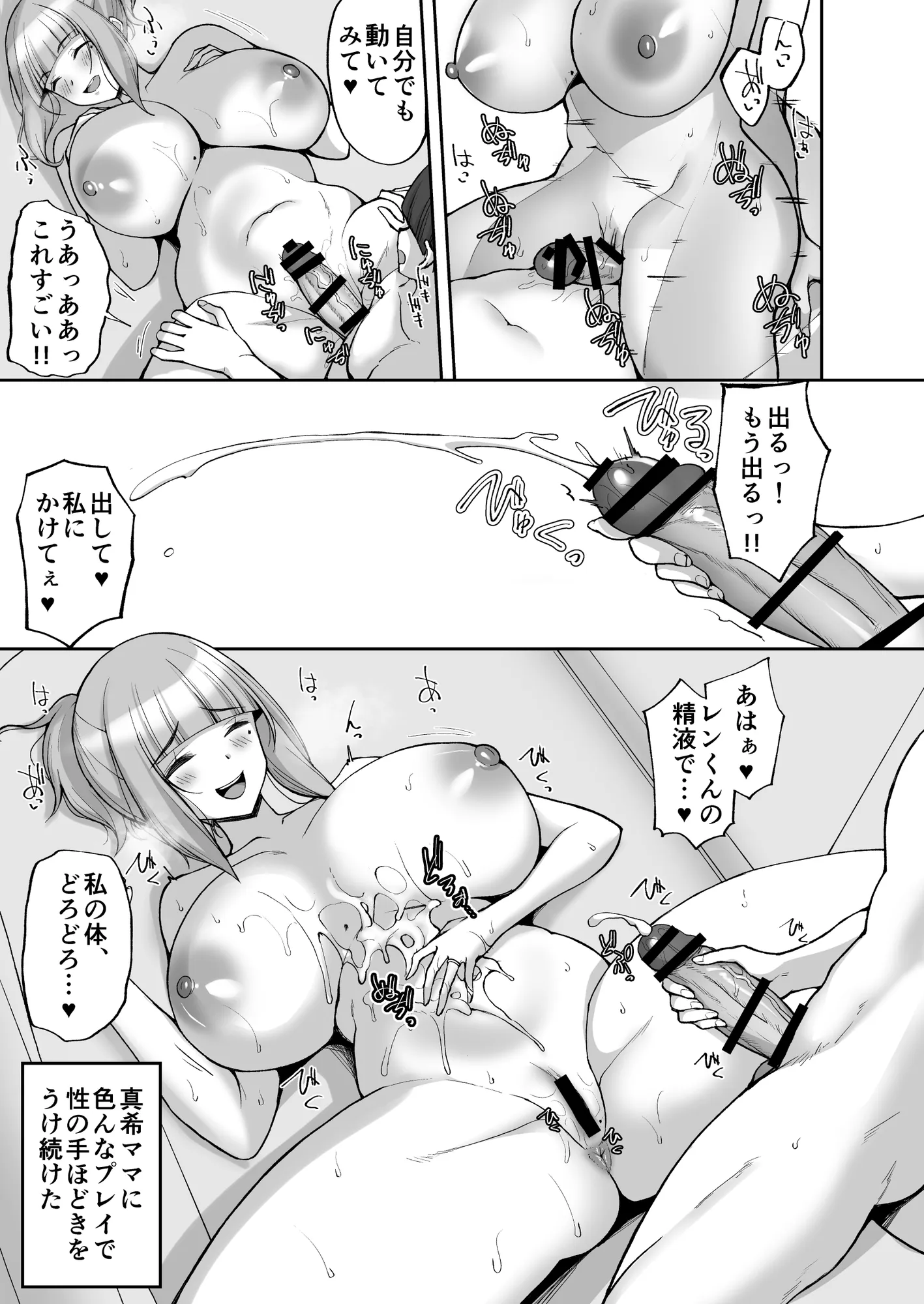 初恋の爆乳友ママが やさしく性の手ほどきをしてくれる話 - 23ページ