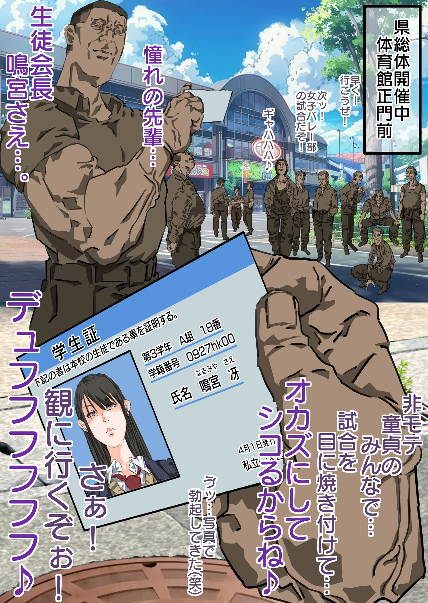 童貞こじらせて距離感バグってる陰キャ後輩集団にやりたい放題されまくる完璧生徒会長 - 2ページ