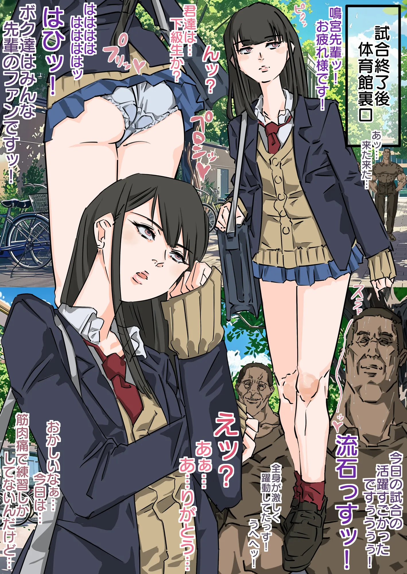 童貞こじらせて距離感バグってる陰キャ後輩集団にやりたい放題されまくる完璧生徒会長 - 5ページ