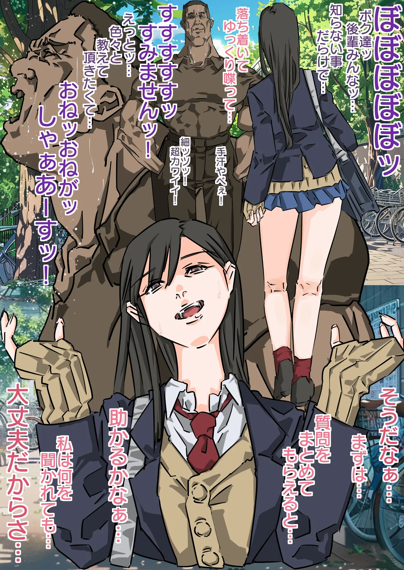 童貞こじらせて距離感バグってる陰キャ後輩集団にやりたい放題されまくる完璧生徒会長 - 6ページ