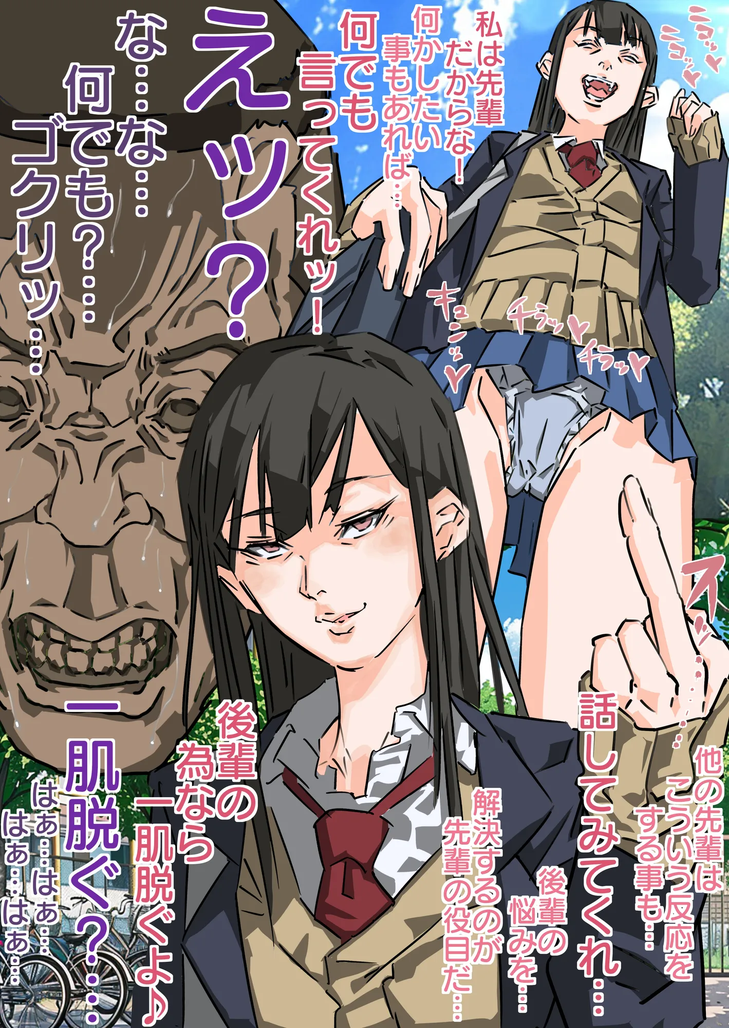 童貞こじらせて距離感バグってる陰キャ後輩集団にやりたい放題されまくる完璧生徒会長 - 7ページ