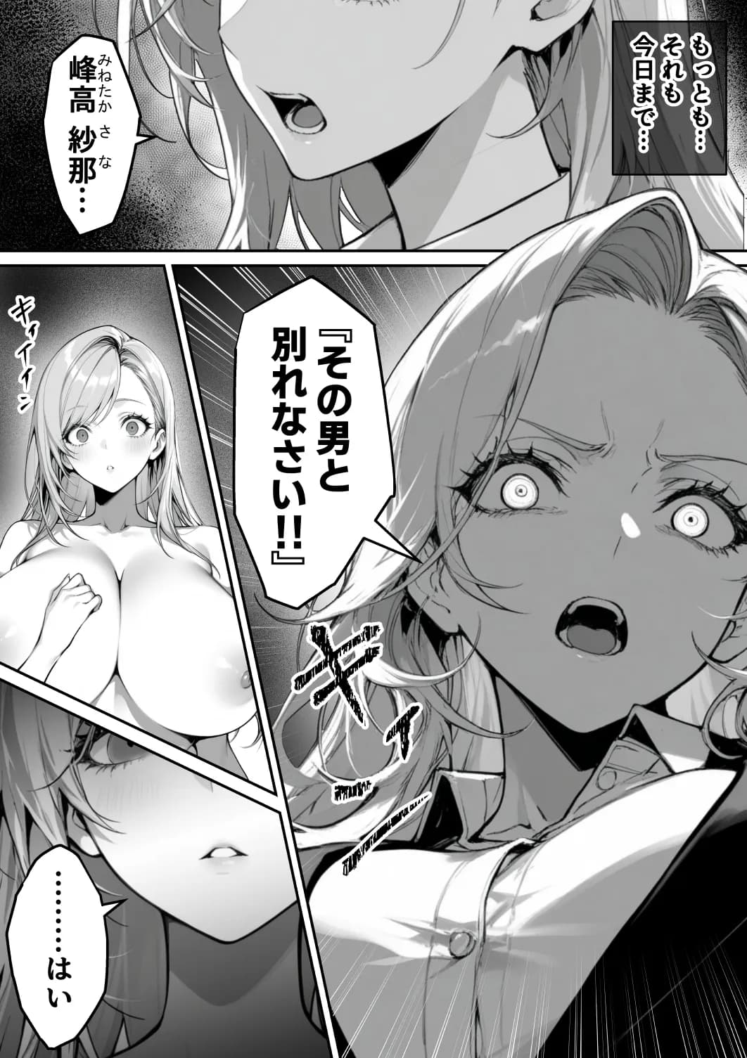 絶頂ストック〜わからせNTRルート編〜 - 4ページ