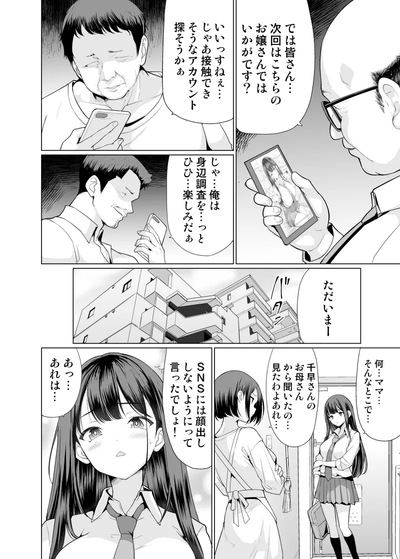 鬼畜なおじさん達にハメられて - 3ページ