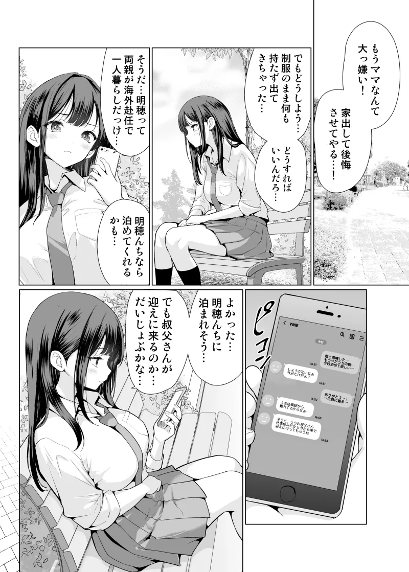 鬼畜なおじさん達にハメられて - 5ページ