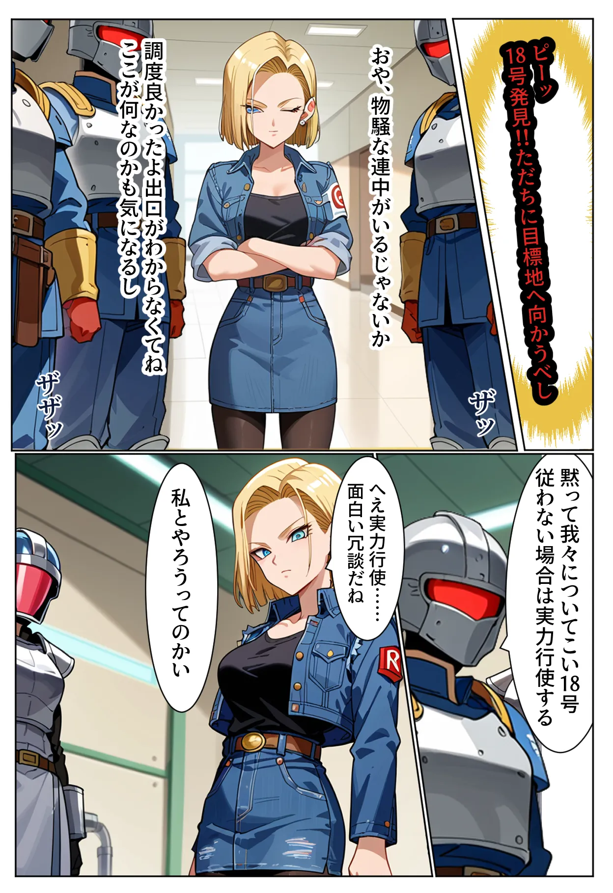 セクサロイド18号 - 8ページ