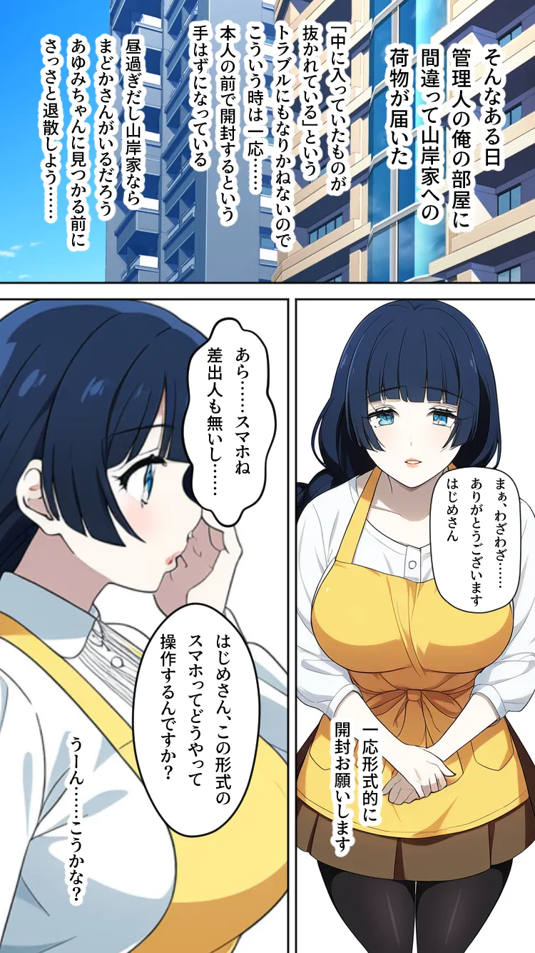 催●の練習させてくださいっ〜おっとり人妻とナマイキJK編〜 - 6ページ