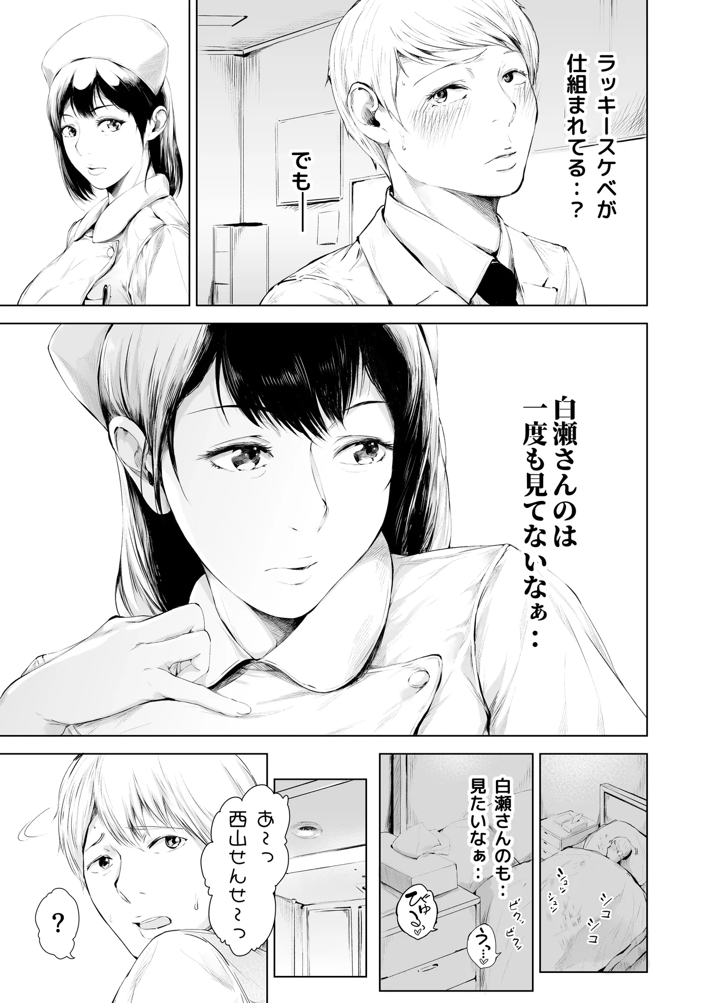 ほすぴたるふぁーむ - 8ページ