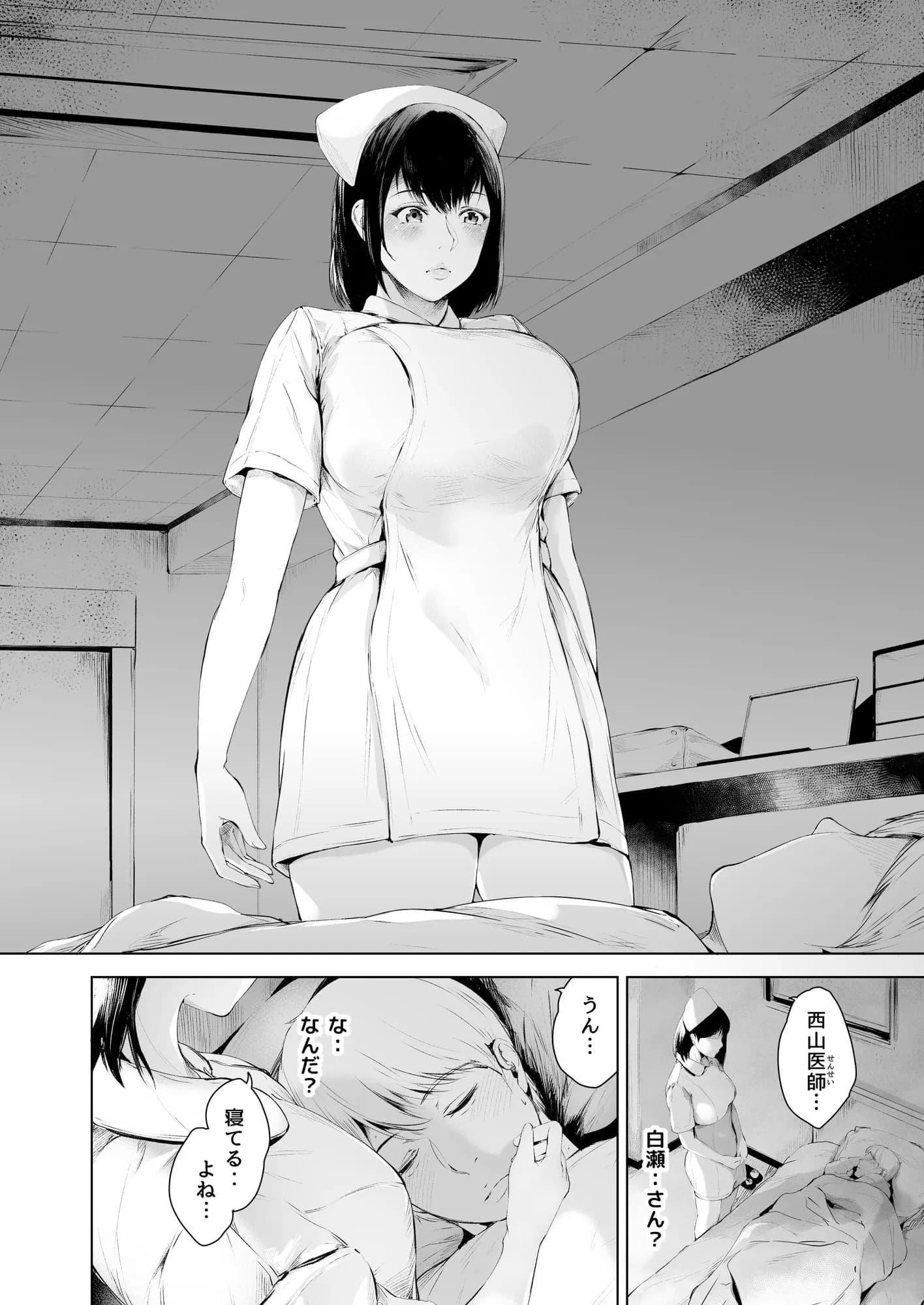 ほすぴたるふぁーむ - 18ページ