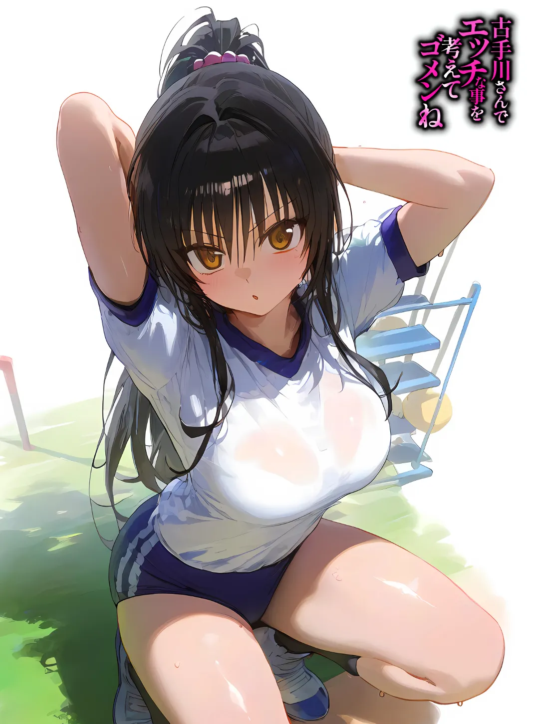 古手川さんでエッチな事を考えてゴメンね - 6ページ