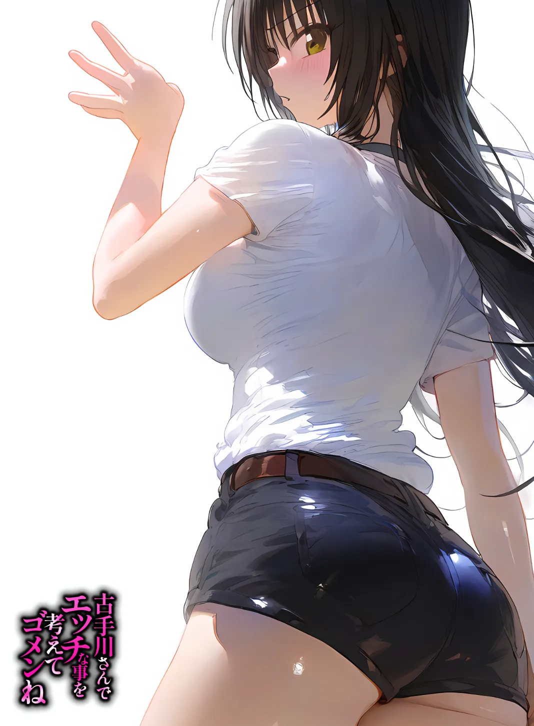 古手川さんでエッチな事を考えてゴメンね - 17ページ