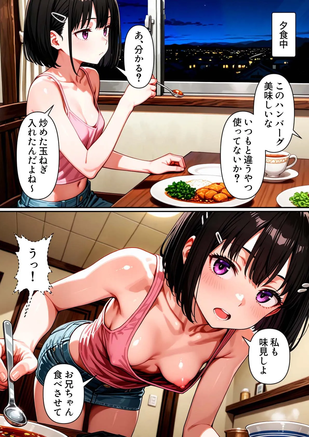 俺の妹が一緒にお風呂に入ろうと誘ってきた件 〜その後〜 - 6ページ