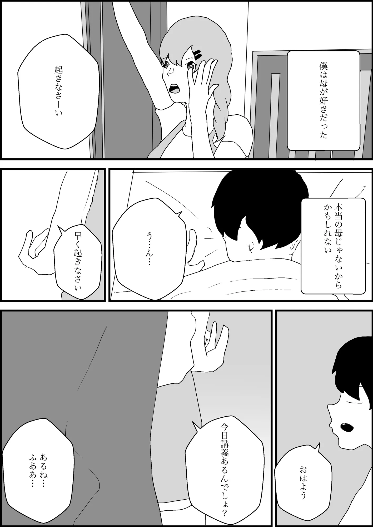 母親が好きな俺 - 1ページ