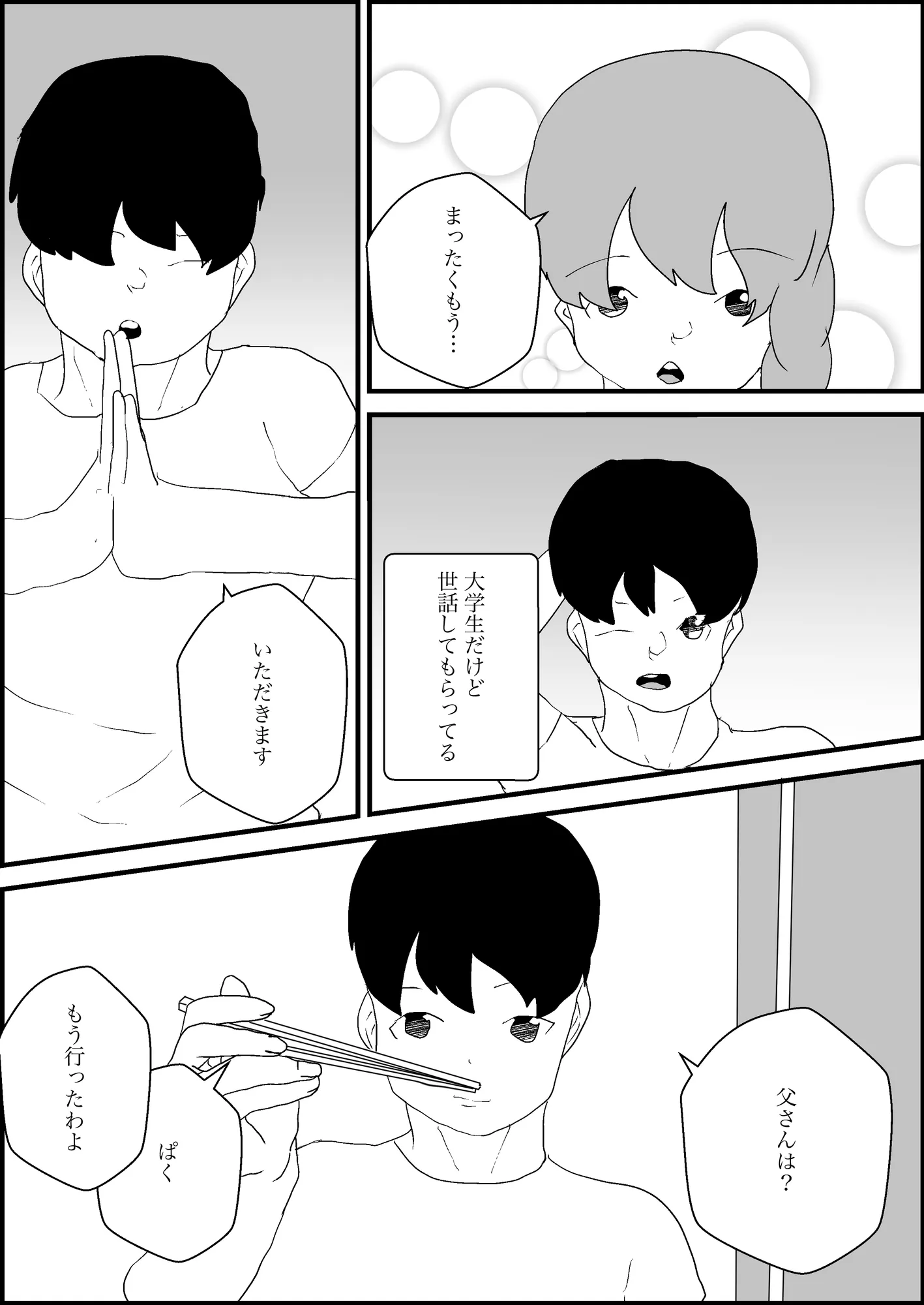 母親が好きな俺 - 2ページ