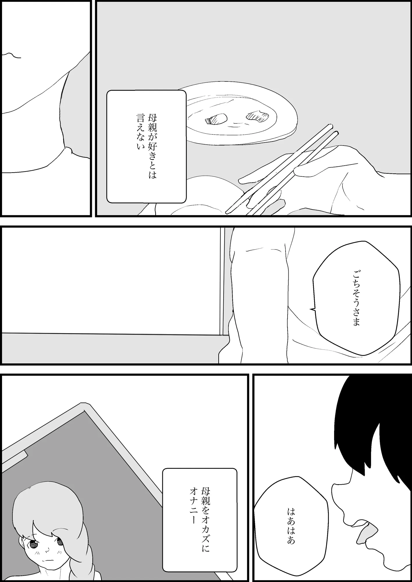 母親が好きな俺 - 3ページ