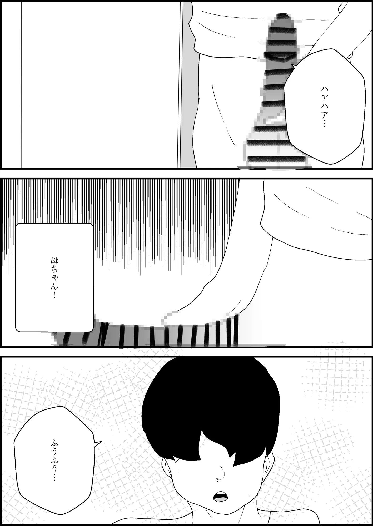 母親が好きな俺 - 4ページ