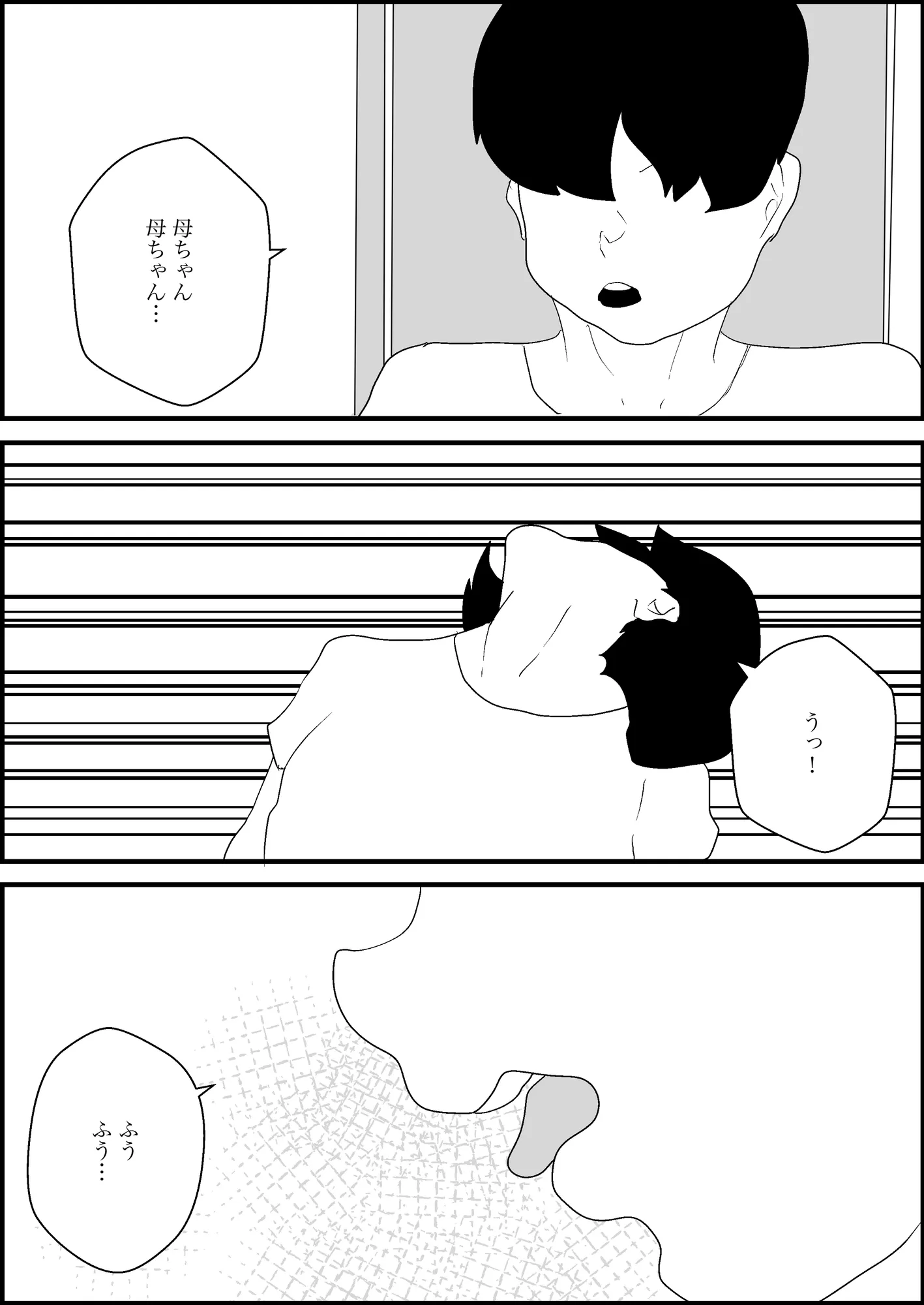 母親が好きな俺 - 5ページ