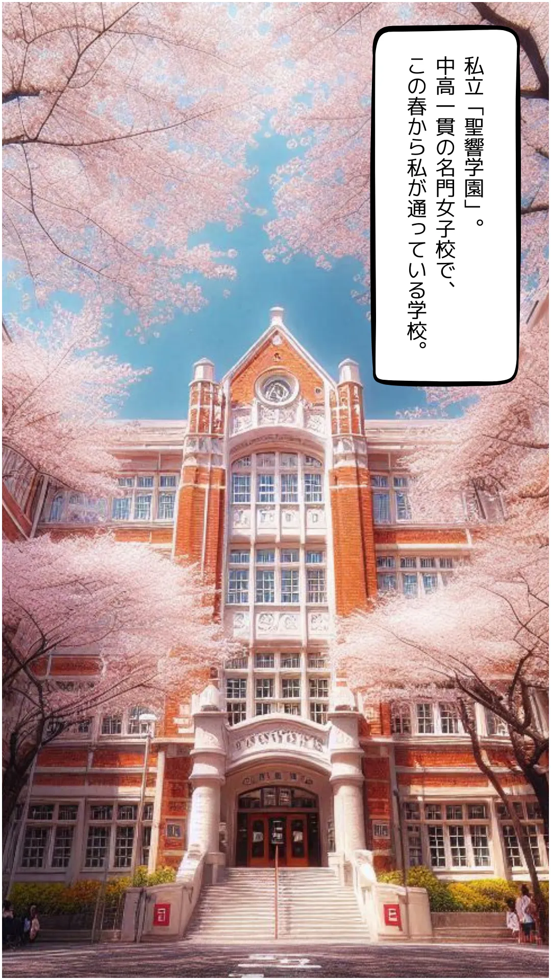 少女と悪魔の淫宗学園（Immoreligion） - 1ページ