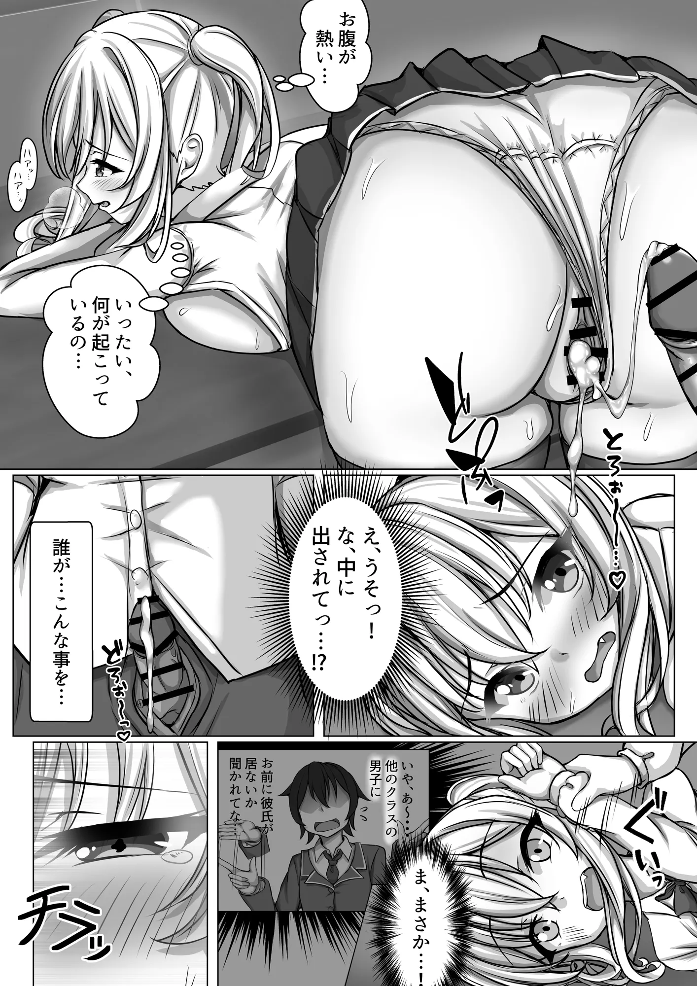 催●VS時間停止=純愛 ―ツンデレ幼馴染編02― - 14ページ