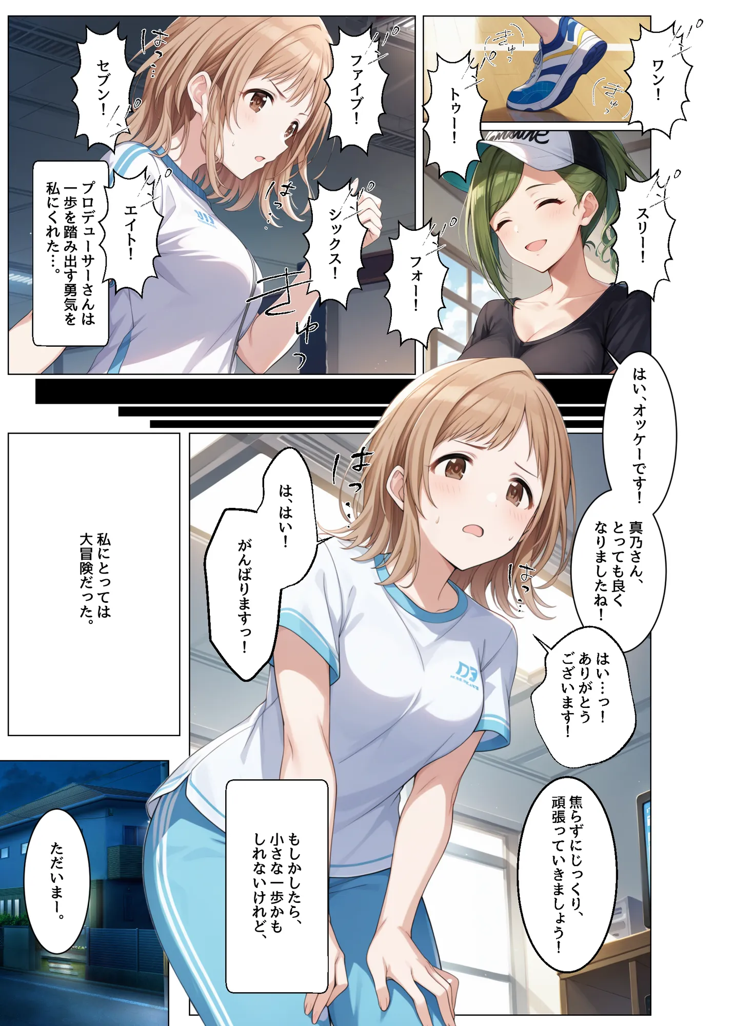 アイドルがプロデューサーと性接待の練習する話 - 13ページ