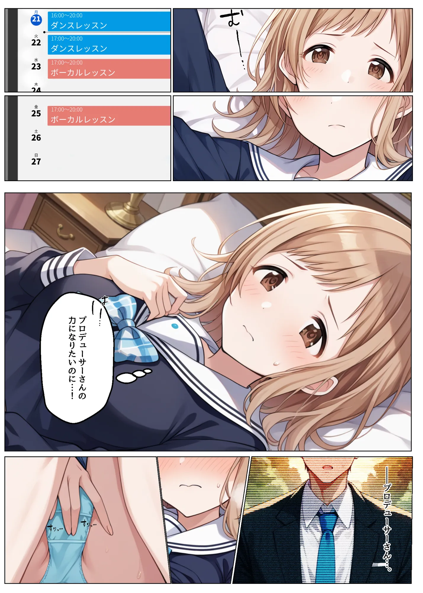 アイドルがプロデューサーと性接待の練習する話 - 23ページ