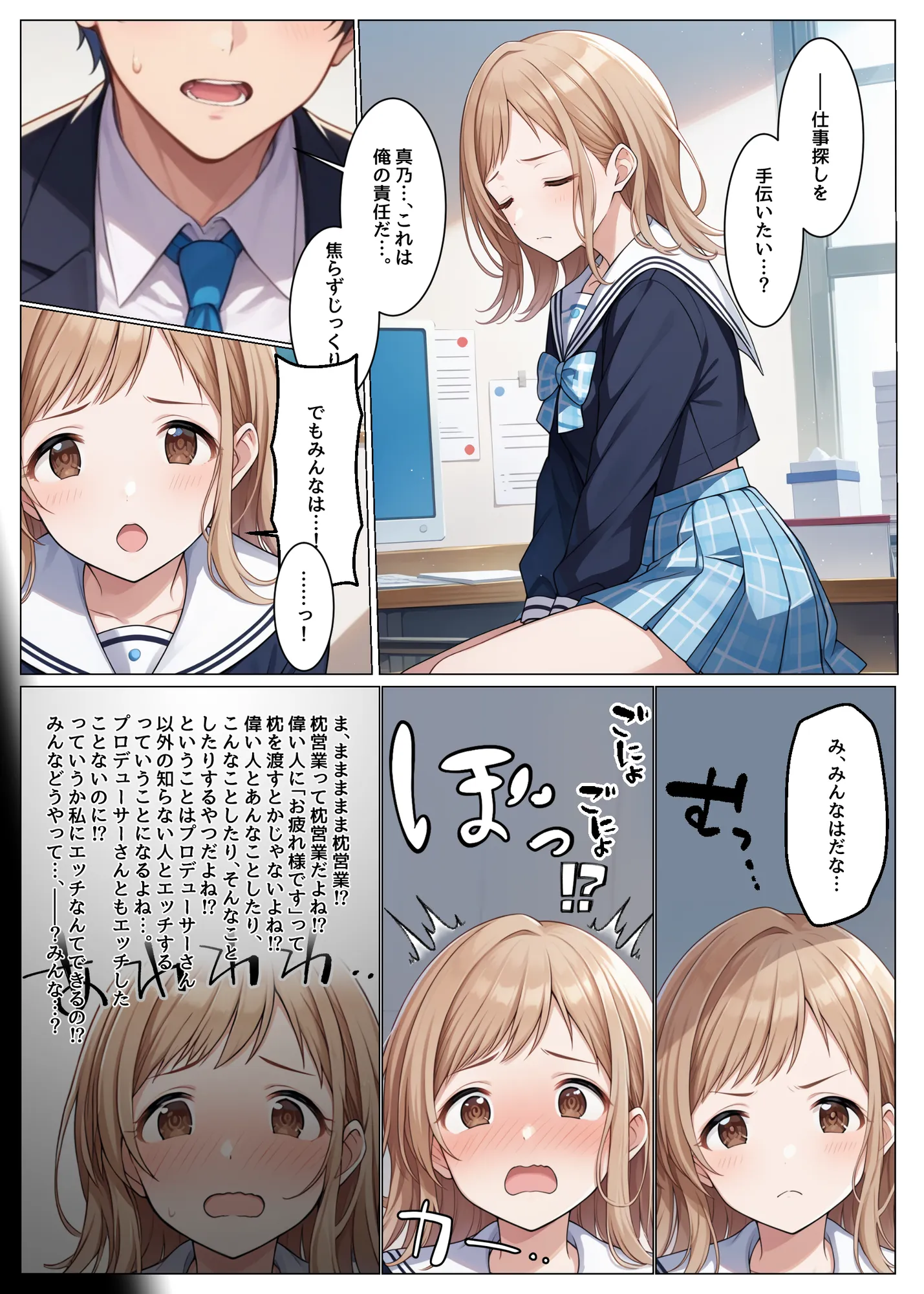 アイドルがプロデューサーと性接待の練習する話 - 28ページ