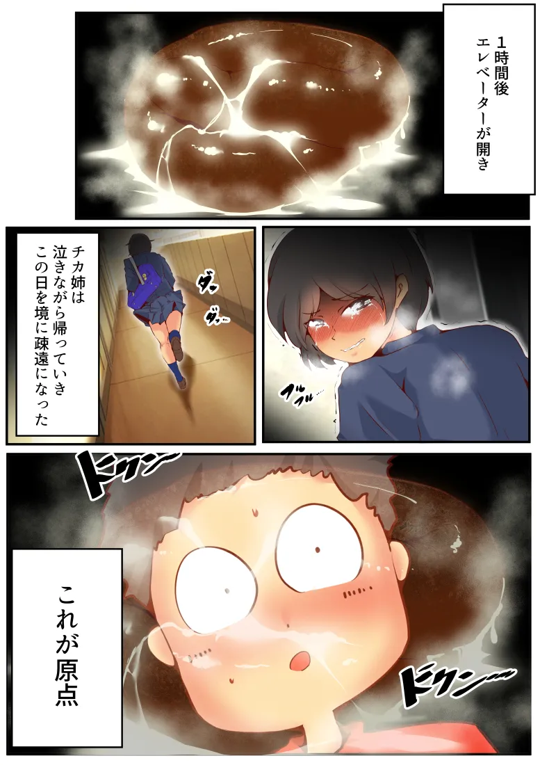 スカトロ癖なオレの出会い - 5ページ