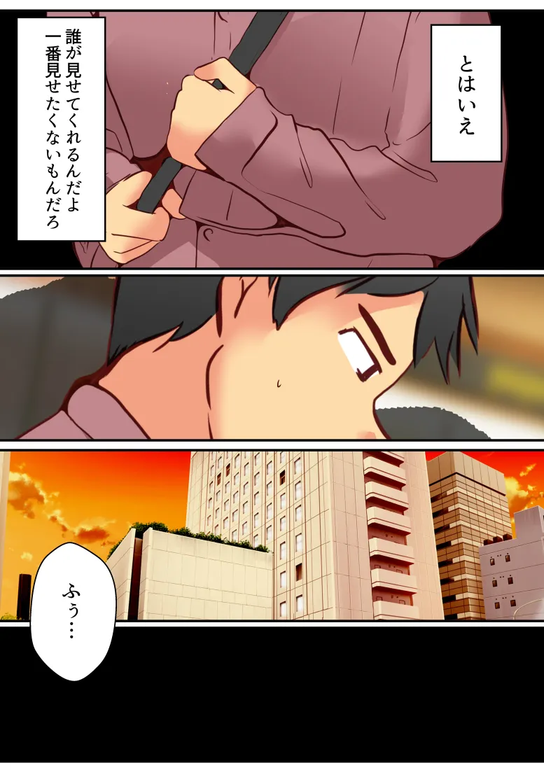 スカトロ癖なオレの出会い - 7ページ