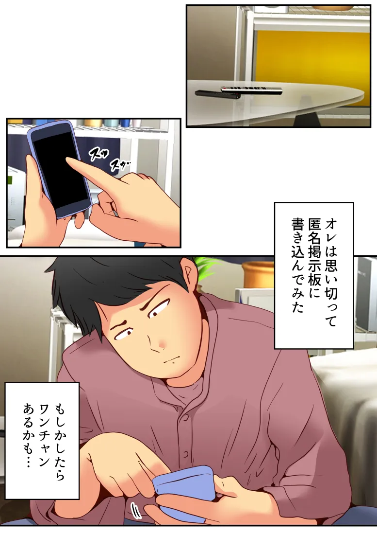 スカトロ癖なオレの出会い - 8ページ