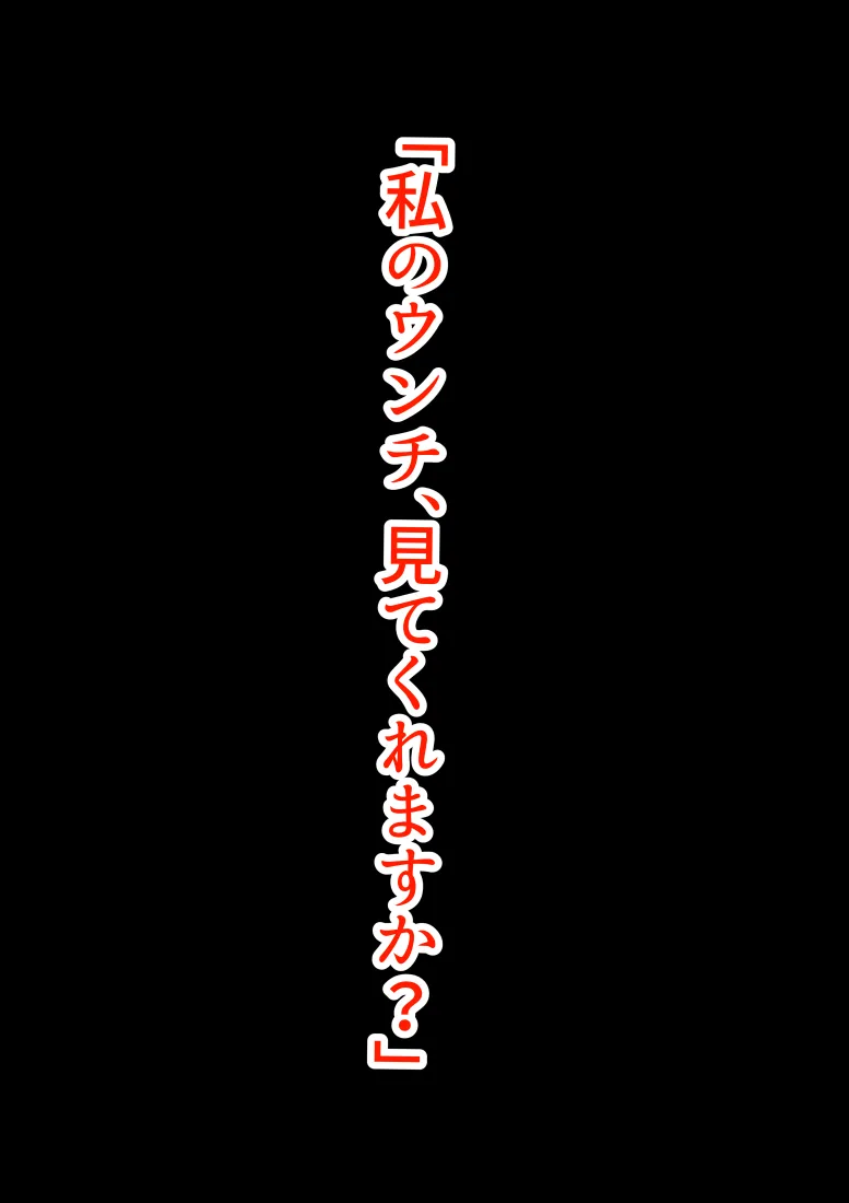 スカトロ癖なオレの出会い - 10ページ