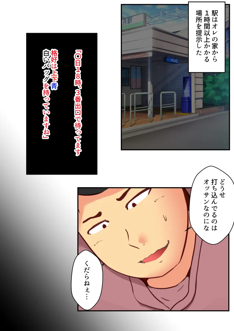 スカトロ癖なオレの出会い - 13ページ