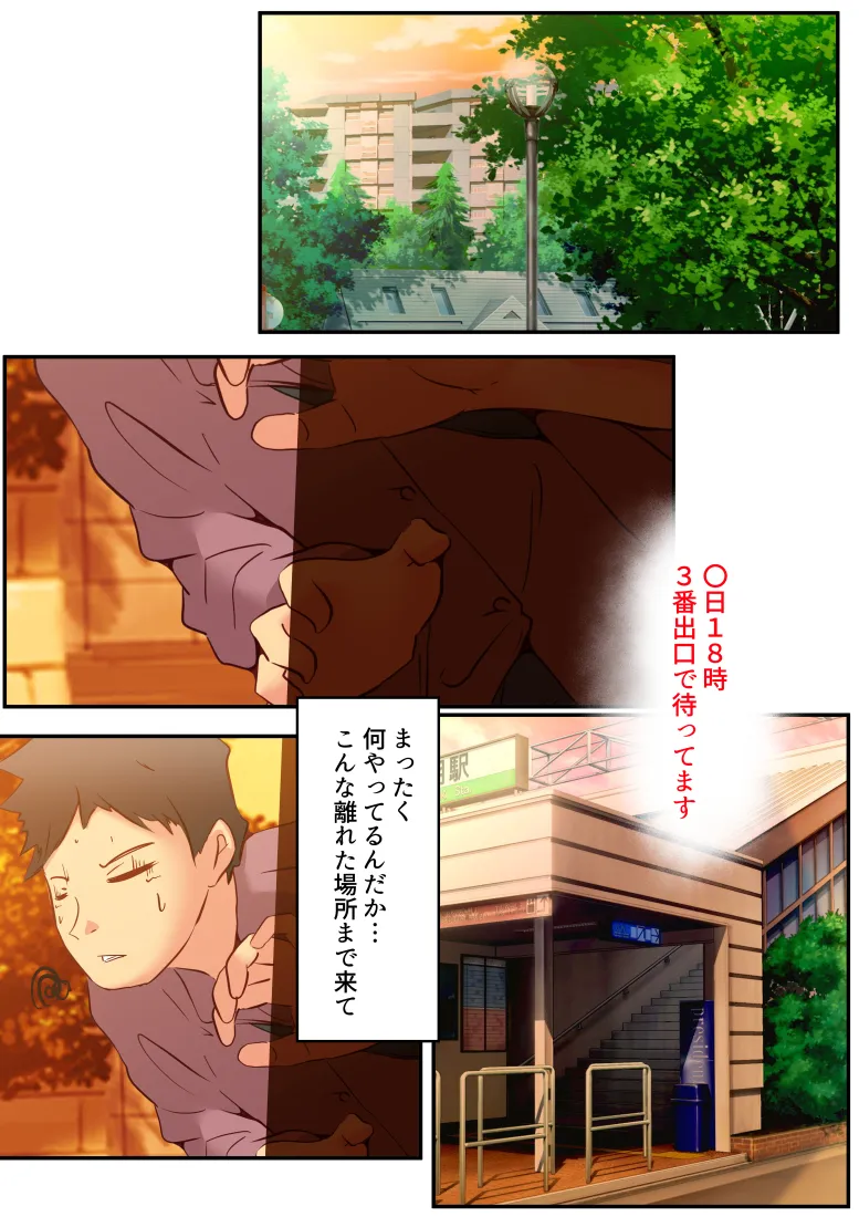 スカトロ癖なオレの出会い - 15ページ