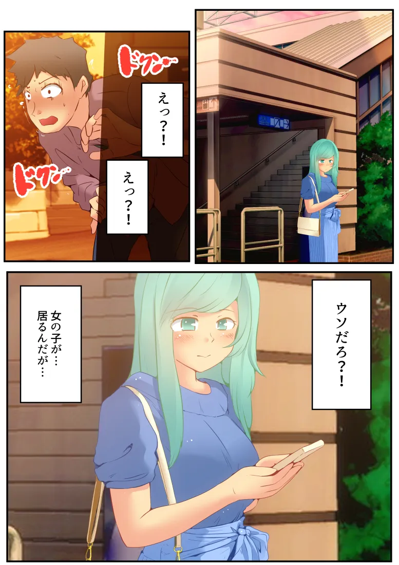 スカトロ癖なオレの出会い - 19ページ