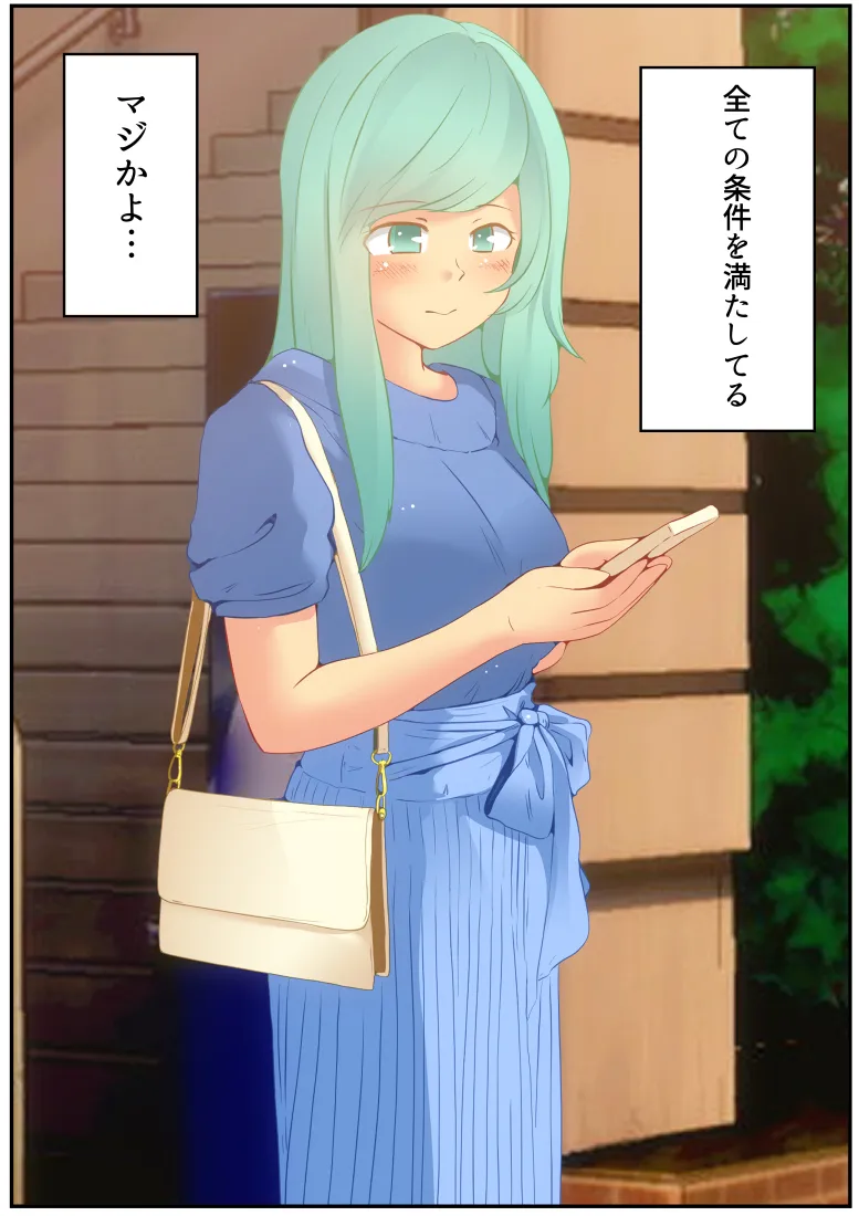 スカトロ癖なオレの出会い - 21ページ