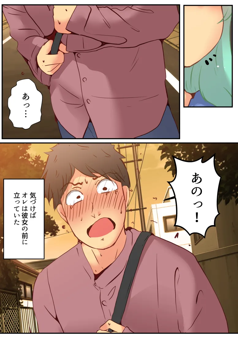 スカトロ癖なオレの出会い - 24ページ